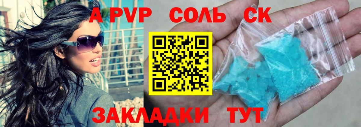 A-PVP Crystall Прокопьевск