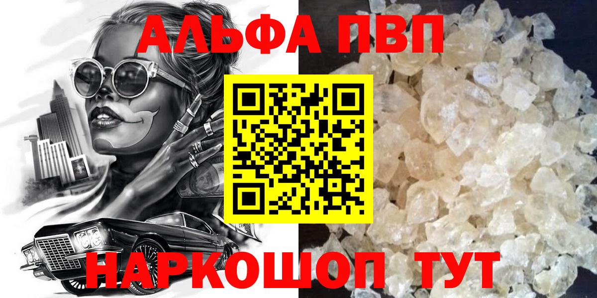 Alpha-PVP крисы CK  Вход с VPN  Прокопьевск  A-PVP СК 