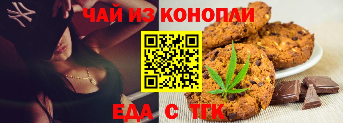 Прокопьевск  Печенье с ТГК конопля  Вход с VPN 