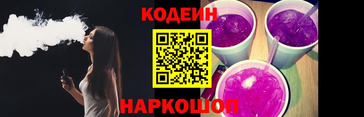 Прокопьевск  Кодеиновый сироп Lean Purple Drank  Вход с VPN 