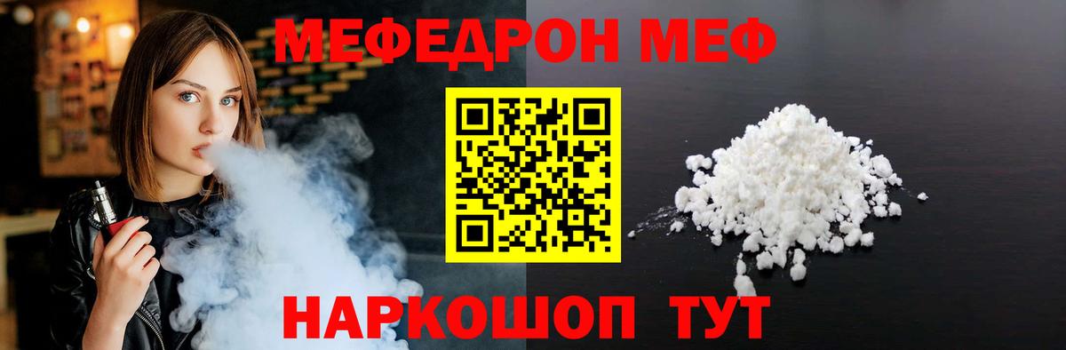 Меф мяу мяу мука Прокопьевск